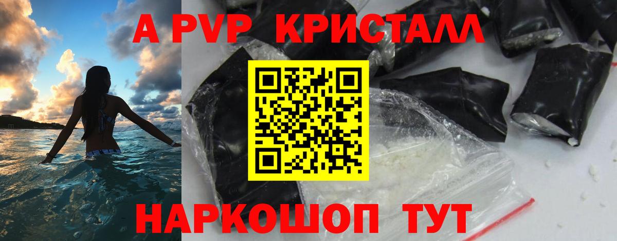 А ПВП Crystall Камышлов