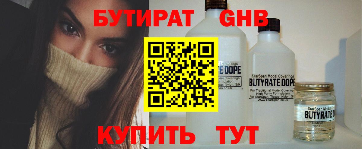 БУТИРАТ GHB  БУТИРАТ  Камышлов  Вход с VPN 