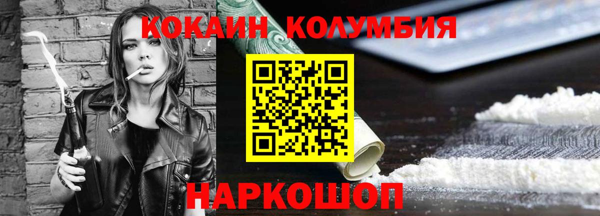 КОКАИН Columbia  COCAIN  Вход с VPN  Камышлов  наркота  КОКАИН 97% 