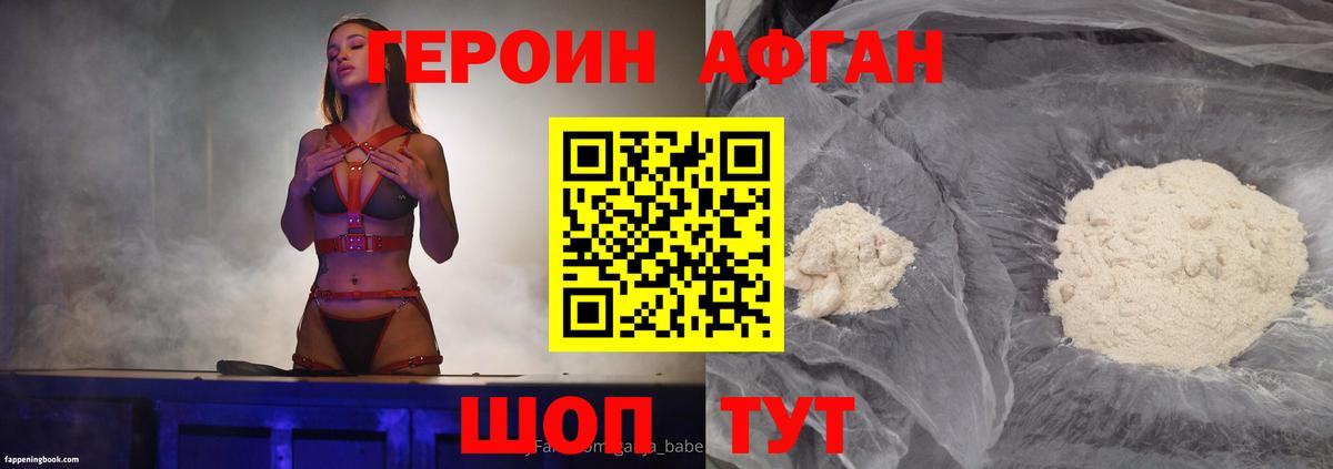 ГЕРОИН Афган  Вход с VPN  Камышлов 