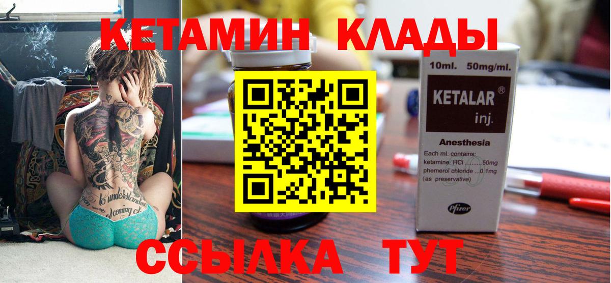 КЕТАМИН ketamine  Вход с VPN  Камышлов 