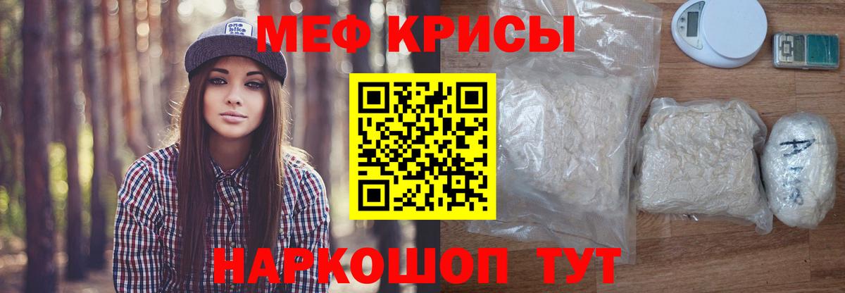 Меф кристаллы Камышлов