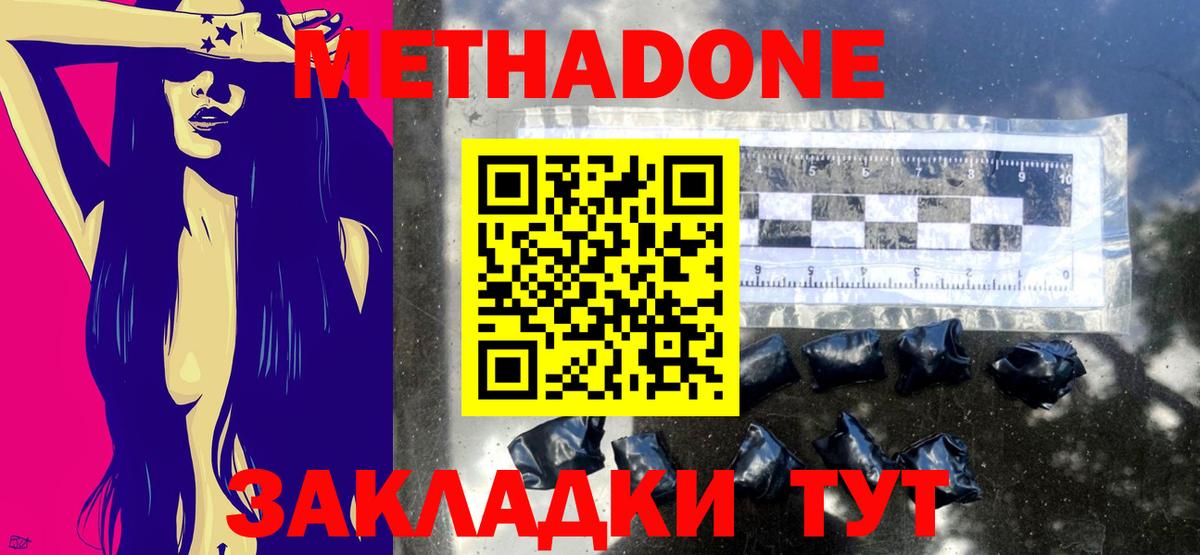 МЕТАДОН кристалл  МЕТАДОН кристалл  Камышлов  Вход с VPN 